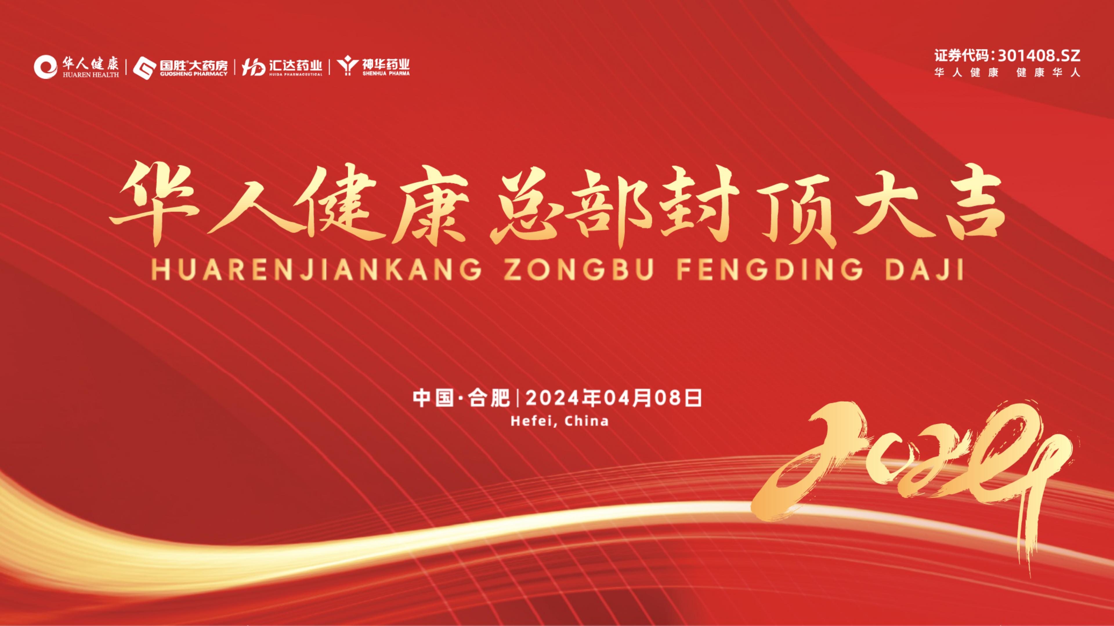 喜封金頂，筑夢(mèng)未來(lái)！熱烈祝賀華人健康總部大樓封頂大吉！